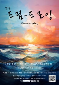 연극 <드림-드로잉>